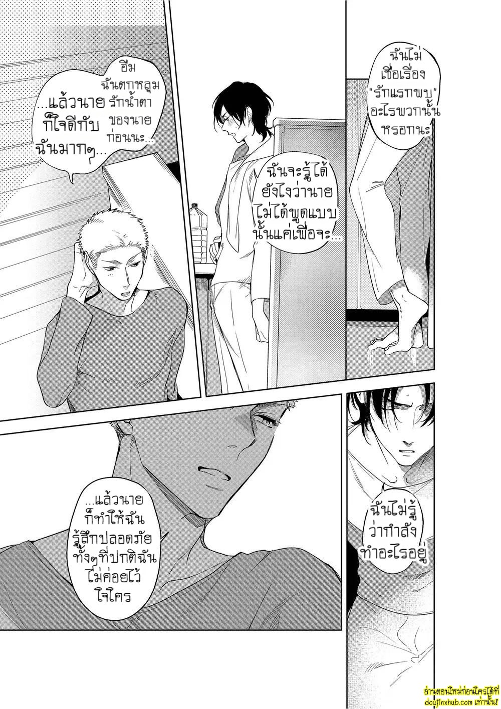 หยดน้ำตาแห่งรัก 02-21